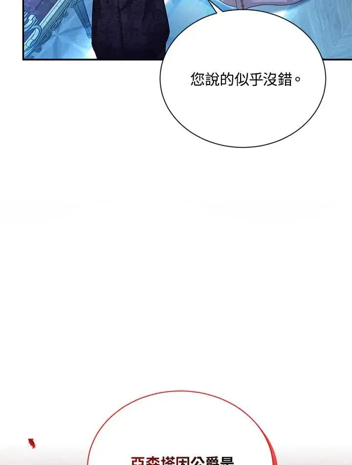 漫画《虚名的公爵之妻》第124话第96张图