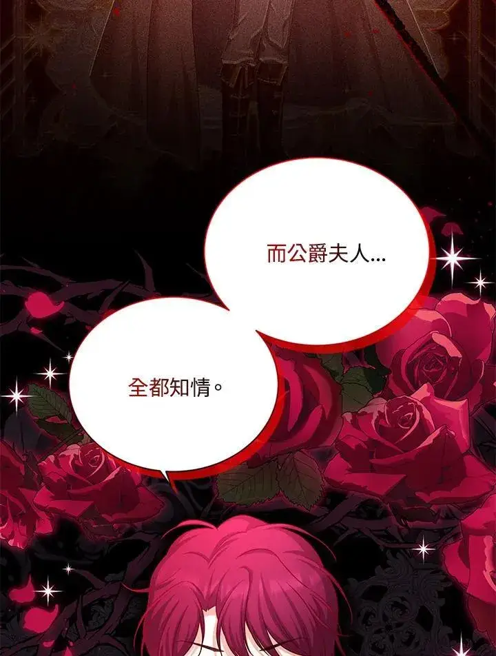 漫画《虚名的公爵之妻》第124话第98张图