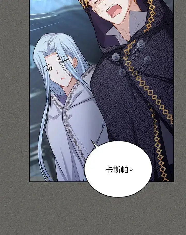 漫画《虚名的公爵之妻》第125话第10张图