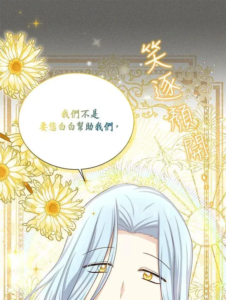 漫画《虚名的公爵之妻》第125话第100张图