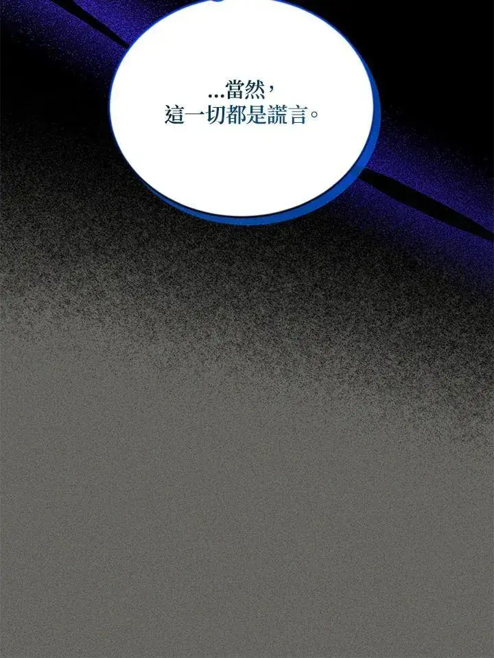 漫画《虚名的公爵之妻》第125话第104张图