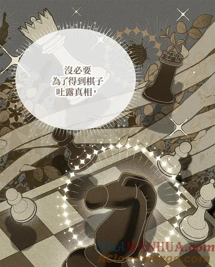 漫画《虚名的公爵之妻》第125话第105张图