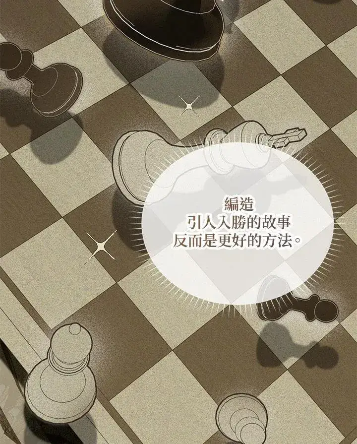漫画《虚名的公爵之妻》第125话第106张图