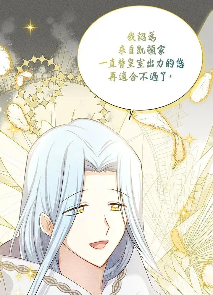 漫画《虚名的公爵之妻》第125话第114张图