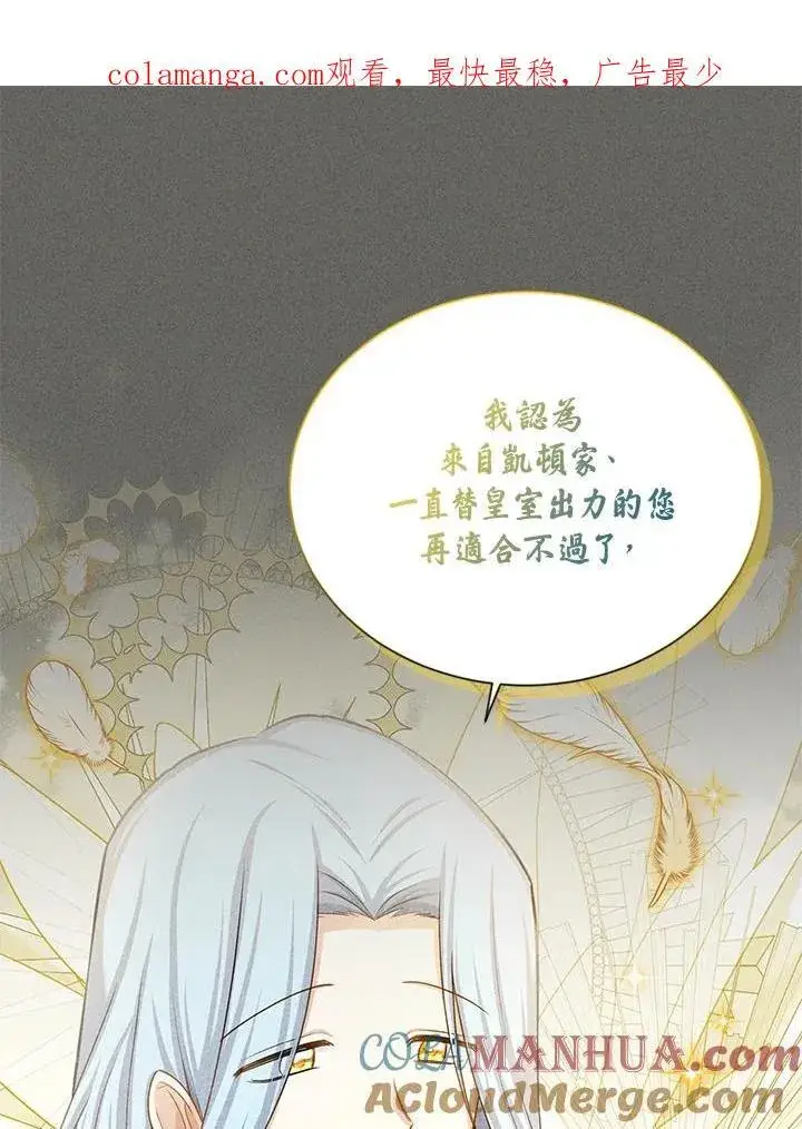 漫画《虚名的公爵之妻》第125话第120张图