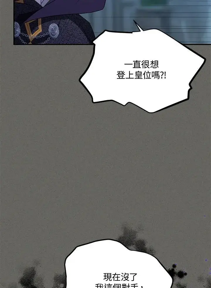 漫画《虚名的公爵之妻》第125话第16张图
