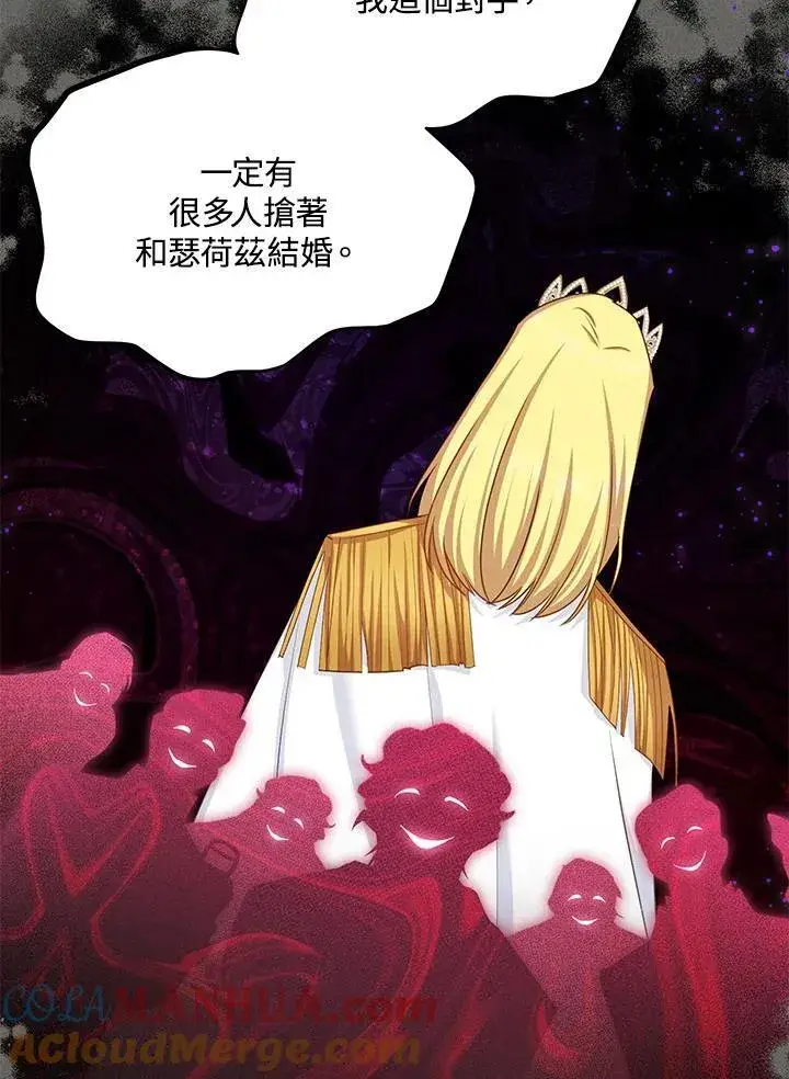 漫画《虚名的公爵之妻》第125话第17张图