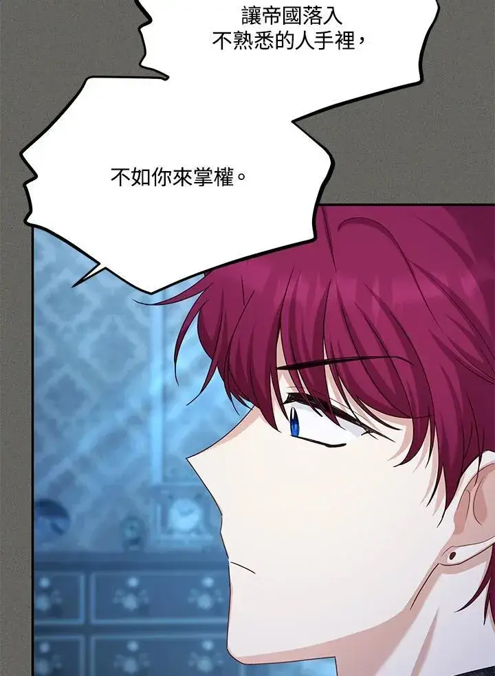 漫画《虚名的公爵之妻》第125话第19张图