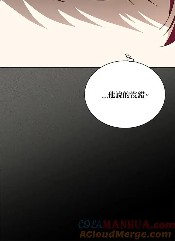 漫画《虚名的公爵之妻》第125话第21张图