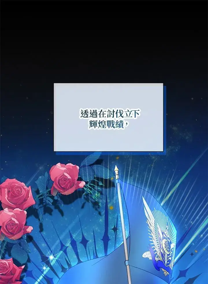 漫画《虚名的公爵之妻》第125话第22张图