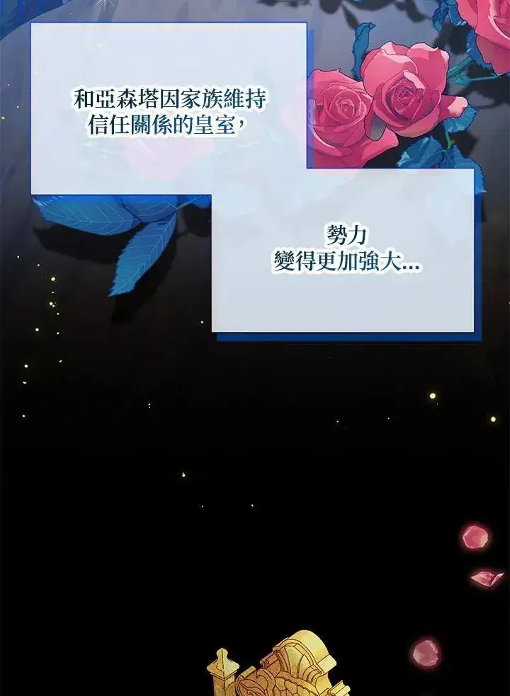 漫画《虚名的公爵之妻》第125话第24张图