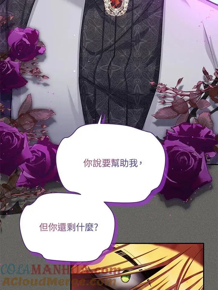 漫画《虚名的公爵之妻》第125话第41张图
