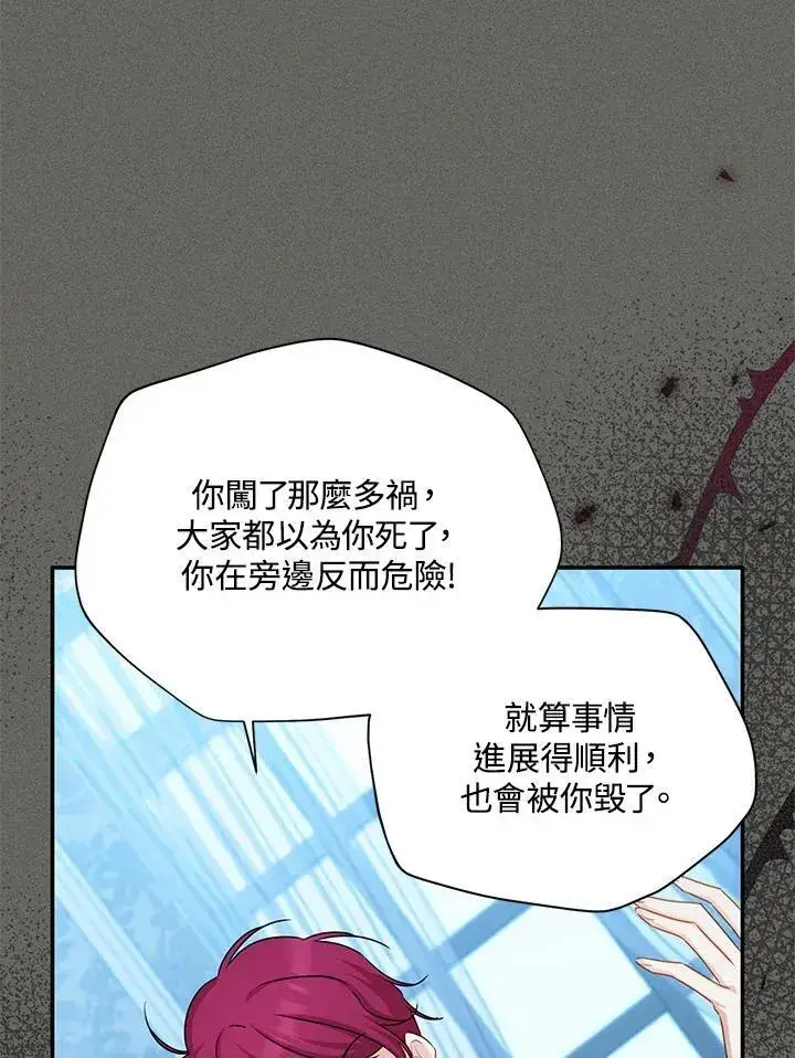 漫画《虚名的公爵之妻》第125话第43张图