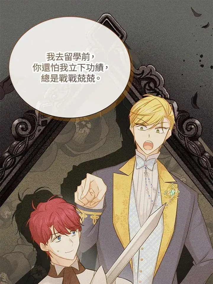 漫画《虚名的公爵之妻》第125话第46张图