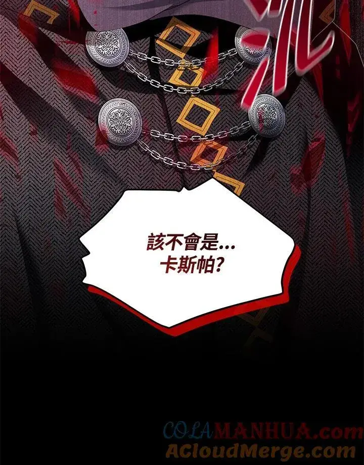 漫画《虚名的公爵之妻》第125话第5张图