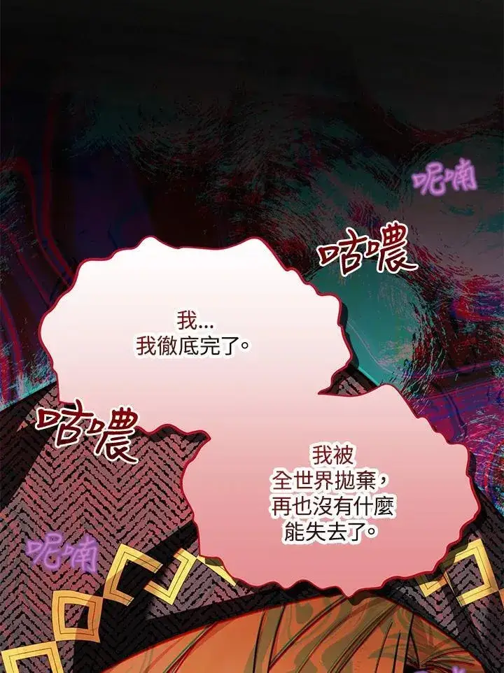 漫画《虚名的公爵之妻》第125话第50张图