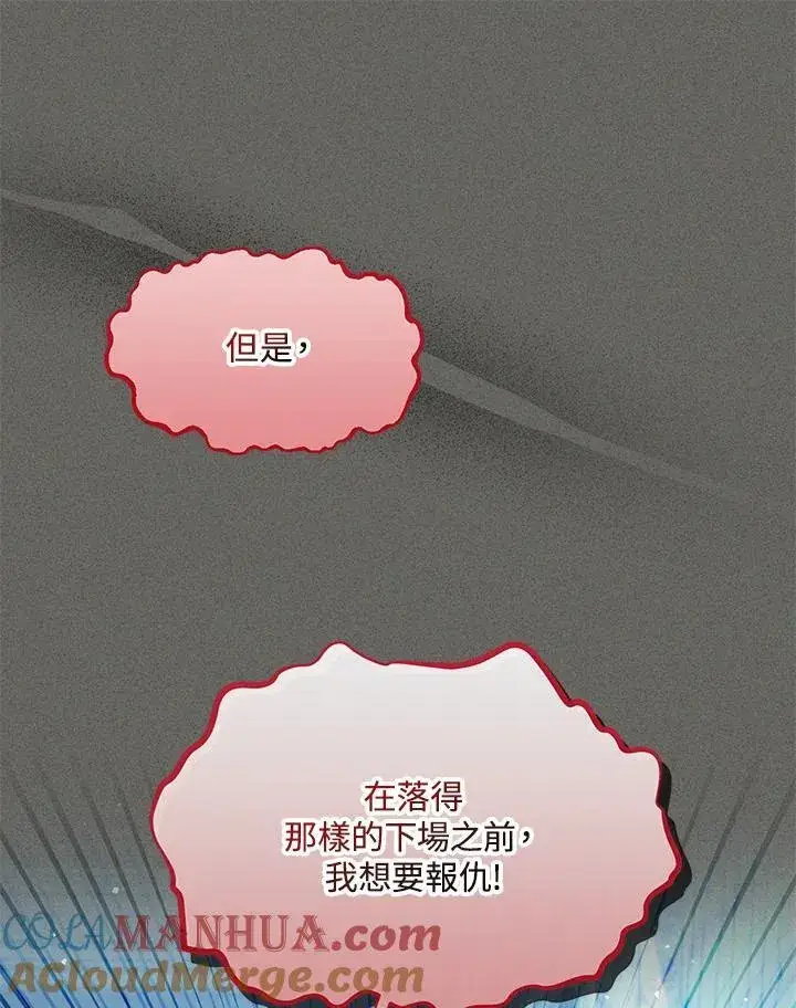 漫画《虚名的公爵之妻》第125话第53张图