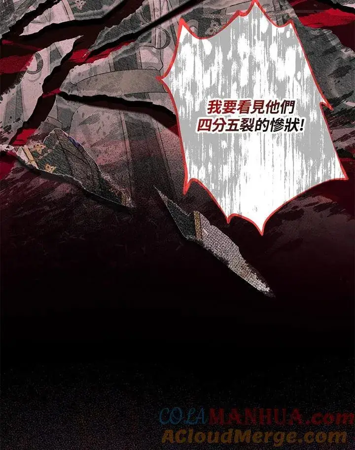 漫画《虚名的公爵之妻》第125话第57张图