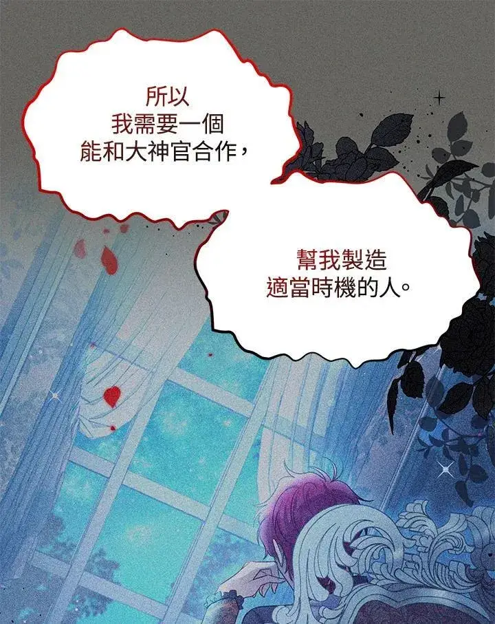 漫画《虚名的公爵之妻》第125话第62张图