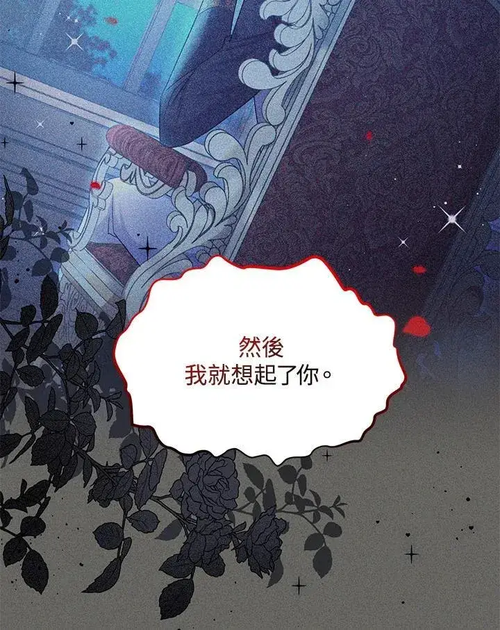 漫画《虚名的公爵之妻》第125话第63张图