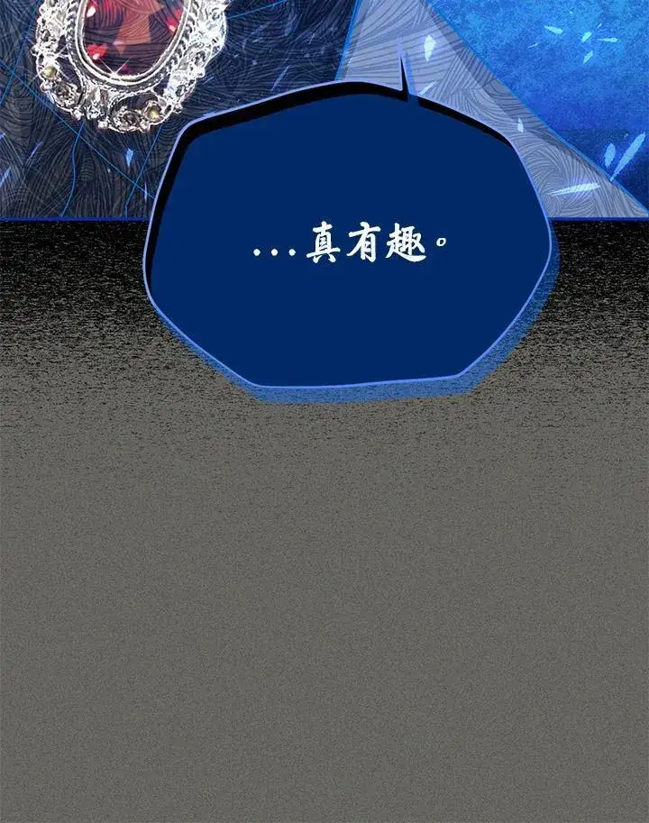 漫画《虚名的公爵之妻》第125话第68张图