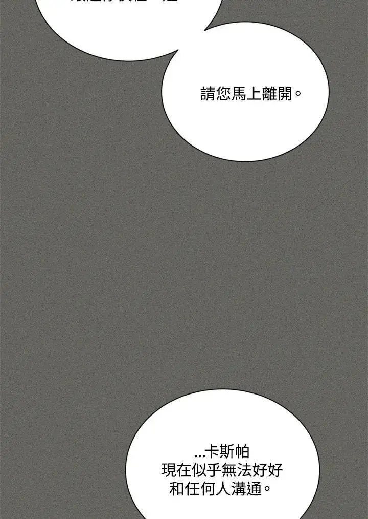 漫画《虚名的公爵之妻》第125话第70张图