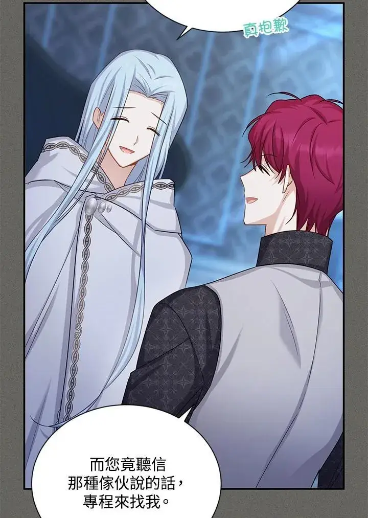 漫画《虚名的公爵之妻》第125话第71张图