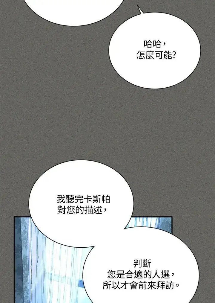 漫画《虚名的公爵之妻》第125话第72张图