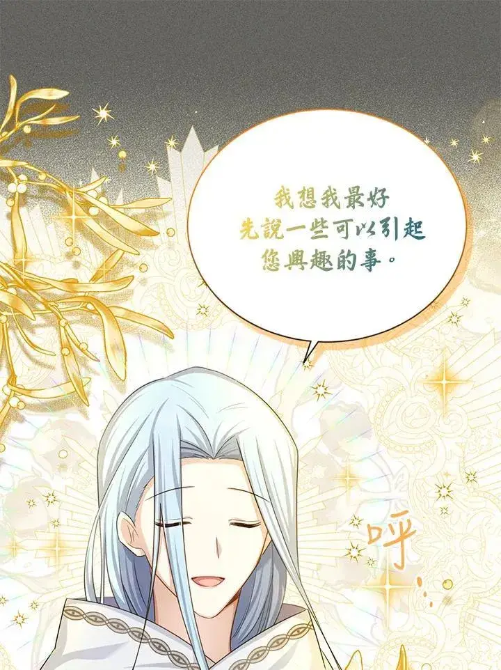 漫画《虚名的公爵之妻》第125话第74张图