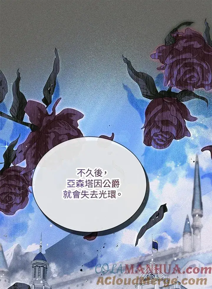 漫画《虚名的公爵之妻》第125话第77张图