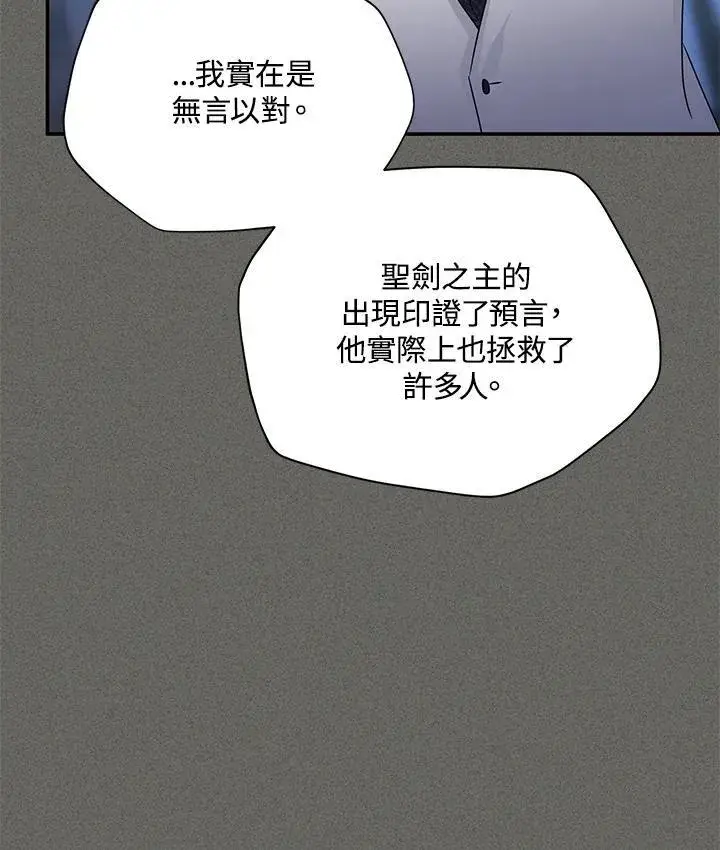 漫画《虚名的公爵之妻》第125话第83张图