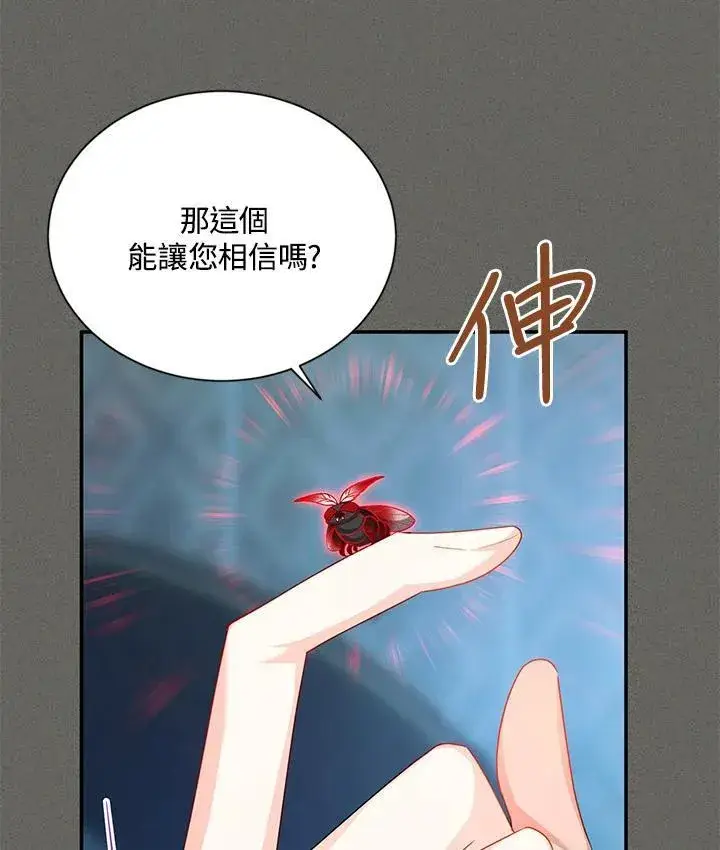 漫画《虚名的公爵之妻》第125话第84张图