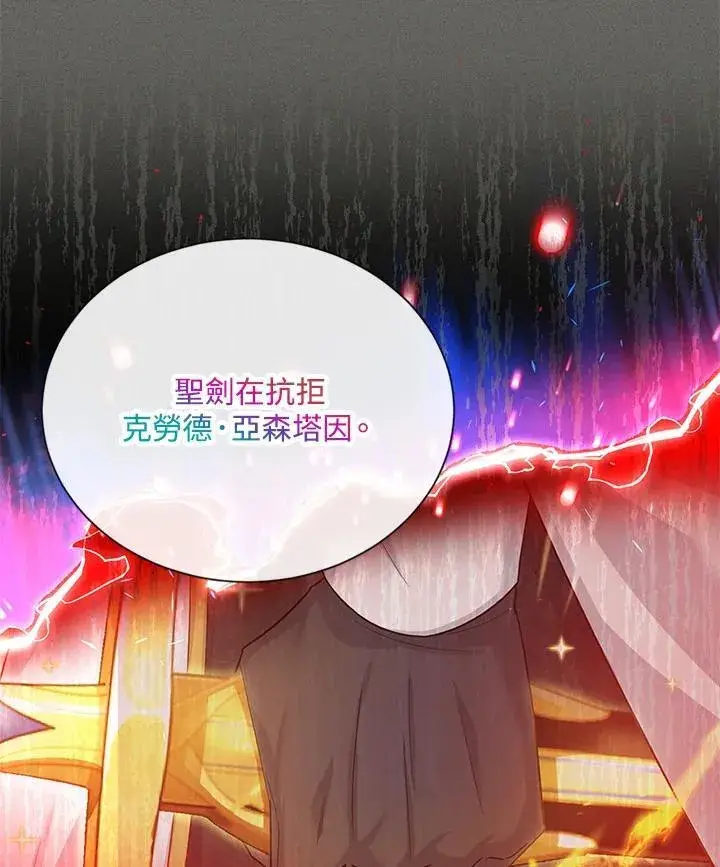 漫画《虚名的公爵之妻》第125话第88张图