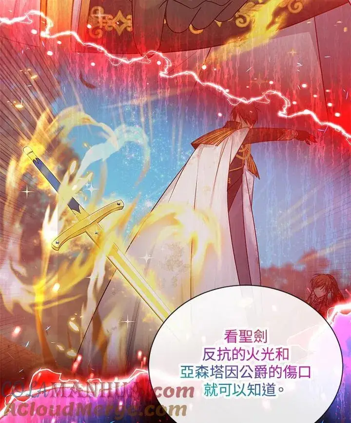 漫画《虚名的公爵之妻》第125话第89张图