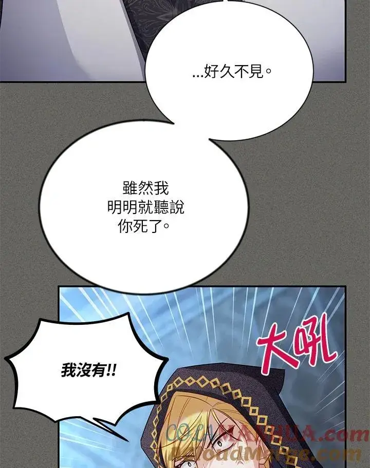 漫画《虚名的公爵之妻》第125话第9张图