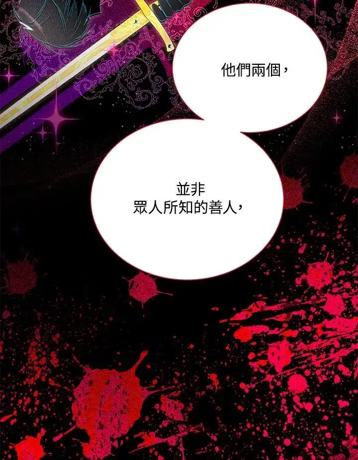 漫画《虚名的公爵之妻》第125话第94张图