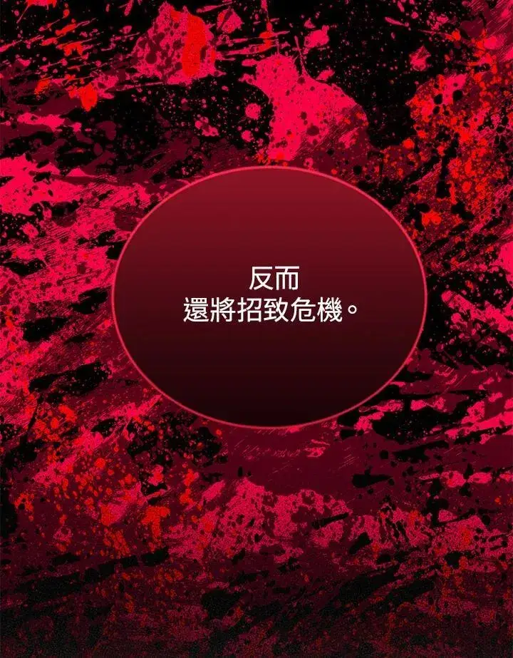 漫画《虚名的公爵之妻》第125话第95张图