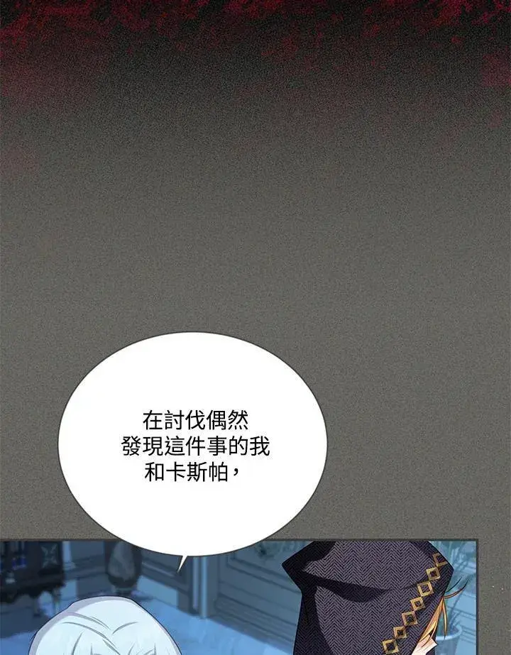 漫画《虚名的公爵之妻》第125话第96张图