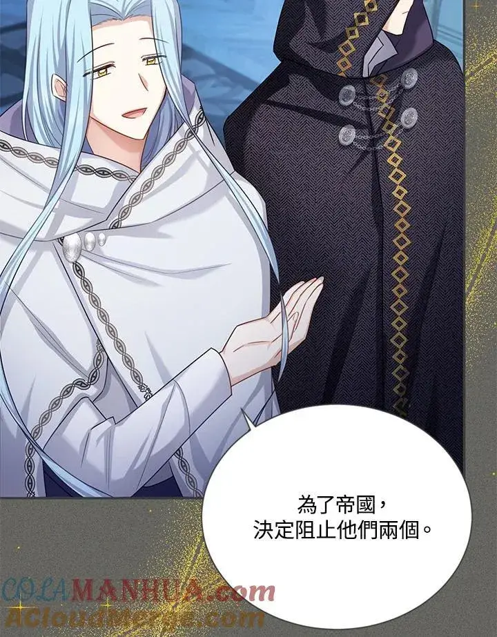 漫画《虚名的公爵之妻》第125话第97张图
