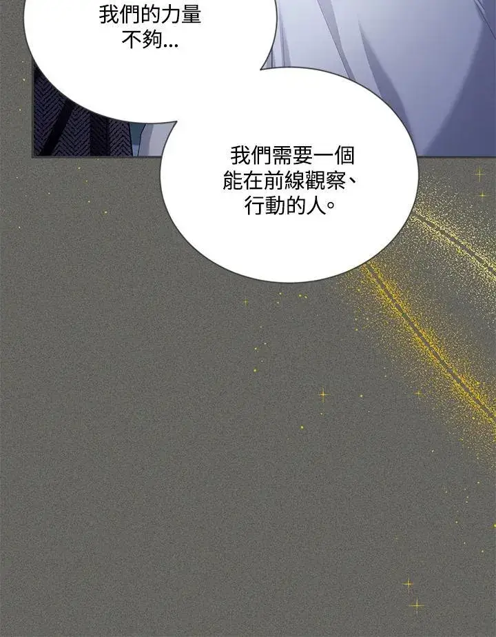 漫画《虚名的公爵之妻》第125话第99张图