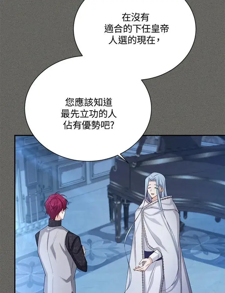 漫画《虚名的公爵之妻》第126话第10张图