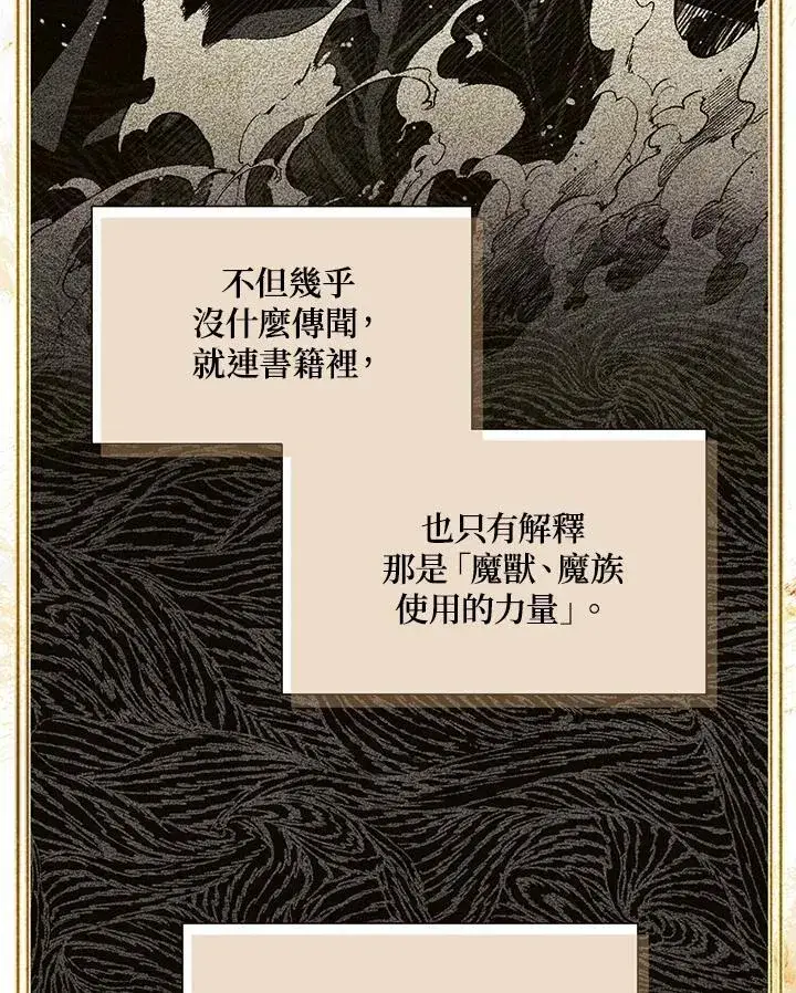 漫画《虚名的公爵之妻》第126话第103张图