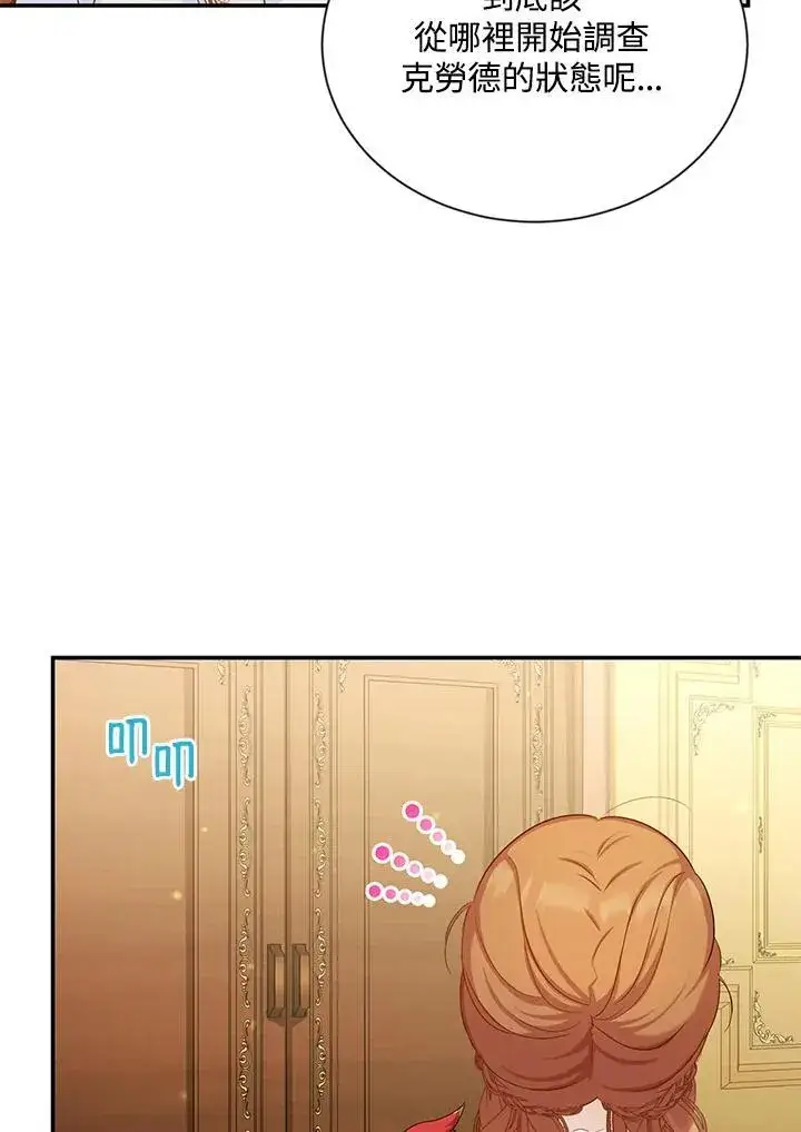 漫画《虚名的公爵之妻》第126话第107张图