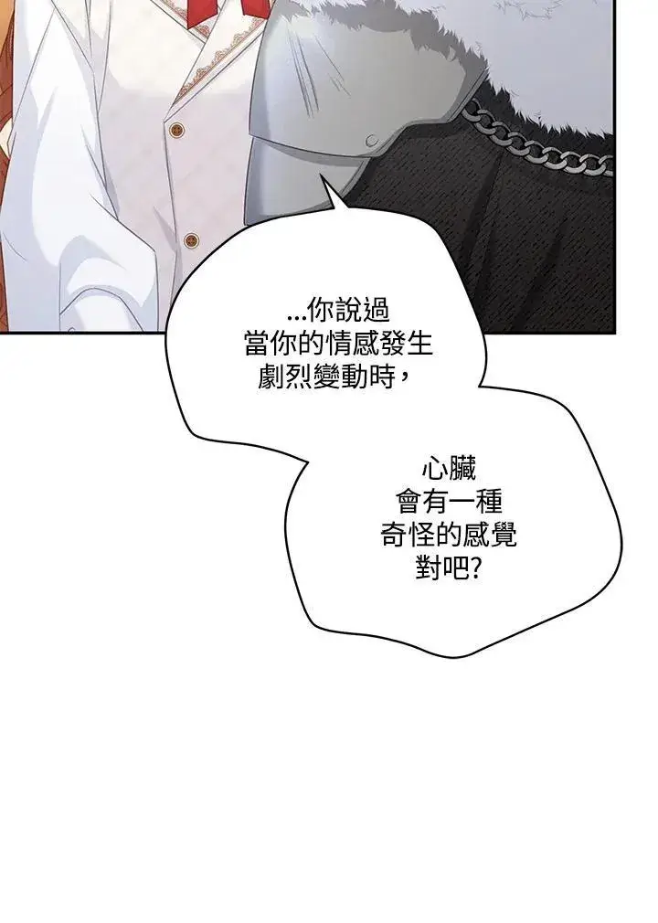 漫画《虚名的公爵之妻》第126话第115张图