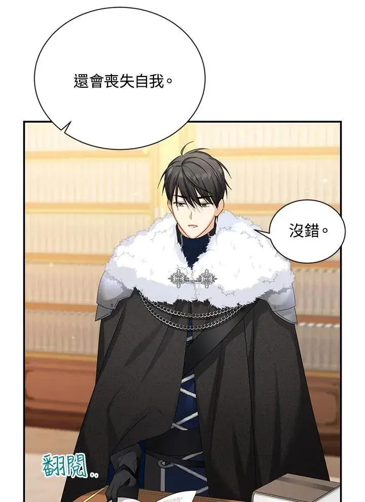 漫画《虚名的公爵之妻》第126话第116张图