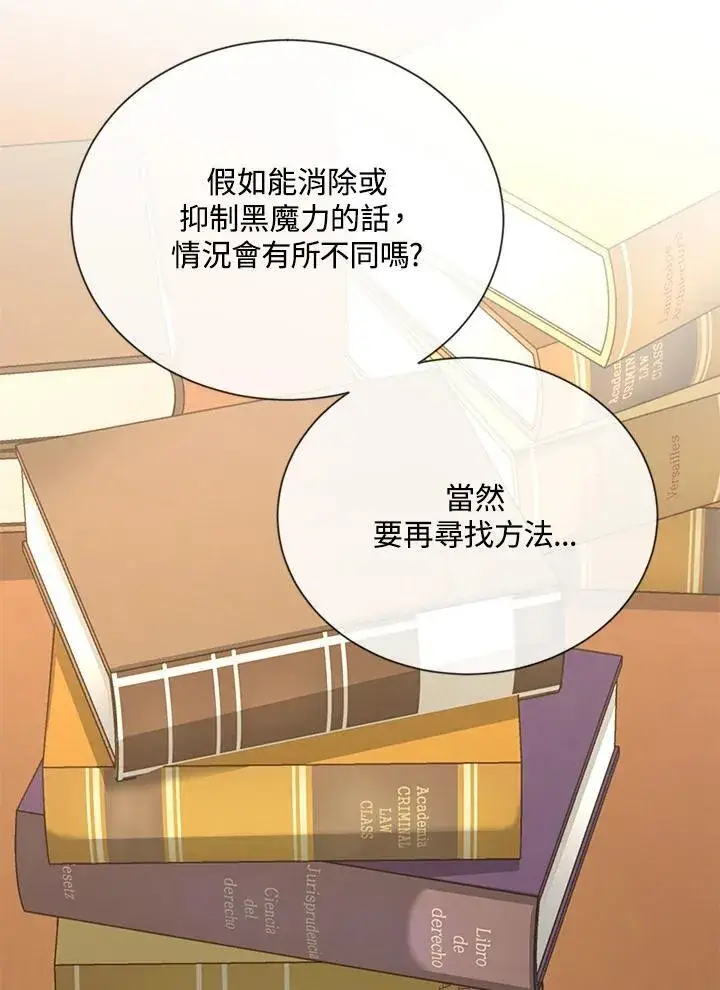 漫画《虚名的公爵之妻》第126话第119张图
