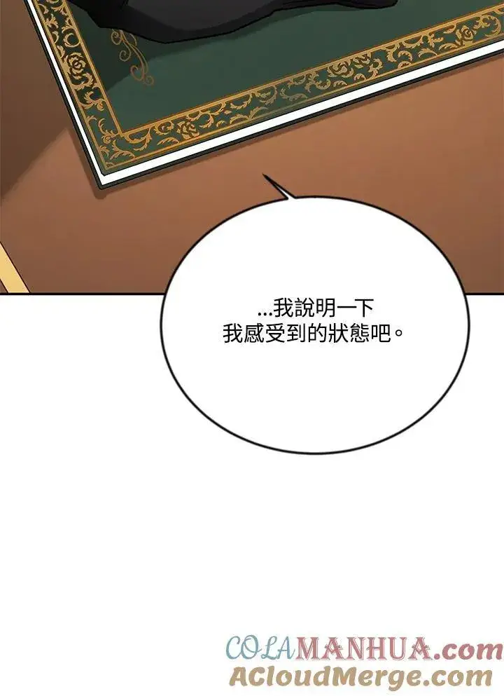 漫画《虚名的公爵之妻》第126话第121张图