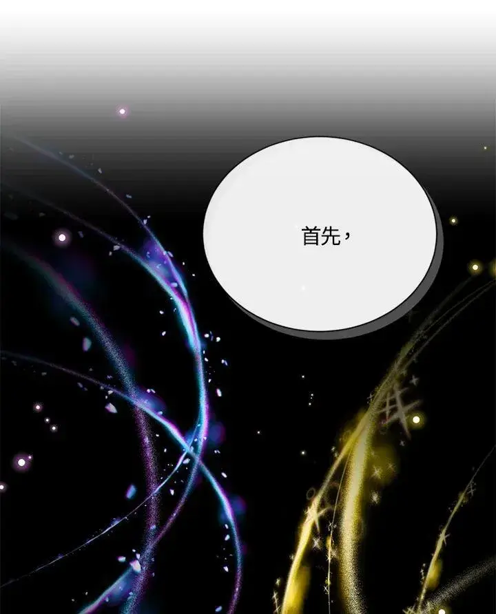 漫画《虚名的公爵之妻》第126话第122张图
