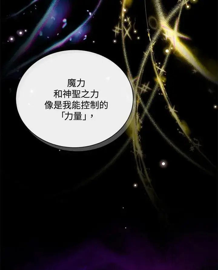 漫画《虚名的公爵之妻》第126话第123张图