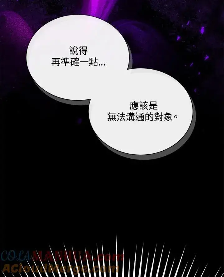 漫画《虚名的公爵之妻》第126话第125张图
